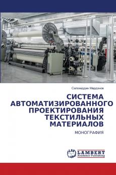 СИСТЕМА АВТОМАТИЗИРОВАННОГО ПРОЕКТИРОВАНИЯ ТЕКСТИЛЬНЫХ МАТЕРИАЛОВ