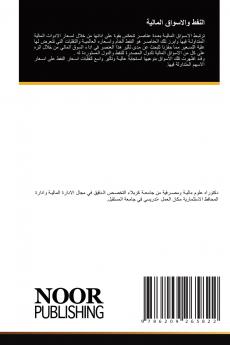النفط والاسواق المالية