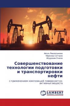 Совершенствование технологии подготовки и транспортировки нефти