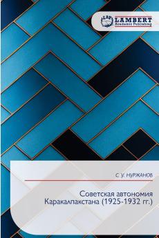 Советская автономия Каракалпакстана (1925-1932 гг.)