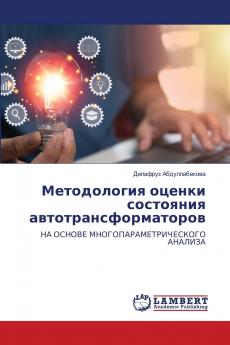 Методология оценки состояния автотрансформаторов