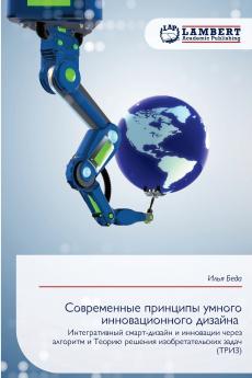 Современные принципы умного инновационного дизайна