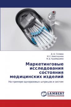 Маркетинговые исследования состояния медицинских изделий