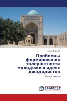 Проблемы формирования толерантности молодежи в идеях джадидистов