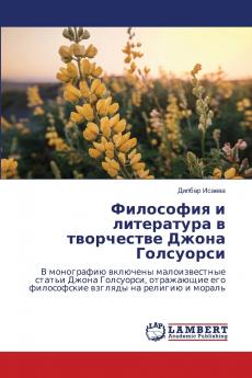 Философия и литература в творчестве Джона Голсуорси