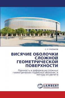 ВИСЯЧИЕ ОБОЛОЧКИ СЛОЖНОЙ ГЕОМЕТРИЧЕСКОЙ ПОВЕРХНОСТИ