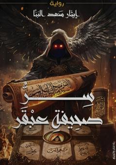 سر صحيفة عبقر