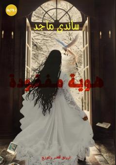 هوية مفقودة