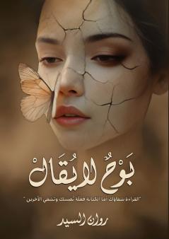 بوح لا يُقال