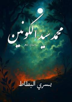 محمد سيد الكونين