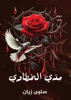 مِدّي  الخطاوي