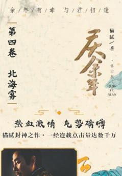 庆余年