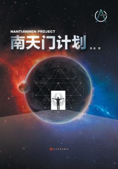 南天门计划