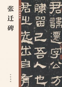 Zhang Qian Stele
