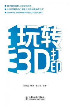 Mastering 3D Printing/??3D??