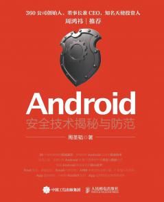 Android Security Technology Unveiling and Prevention/Android?????????Android?????????