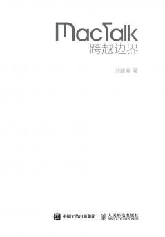 MacTalk 跨越边界