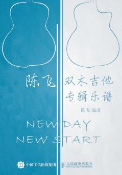 陈飞双木吉他专辑乐谱