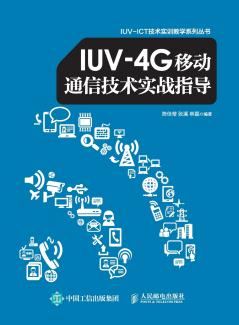 Practical Guidance on IUV-4G Mobile Communication Technology/IUV-4G??????????