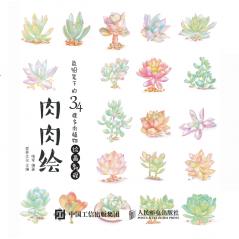 Succulent Painting -34 Succulent Plants Painting Tutorial under Colored Pencil/???--?????34?????????