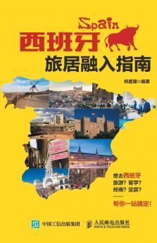 西班牙旅居融入指南