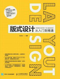 版式设计从入门到精通