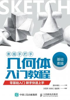 素描手把手·几何体入门教程