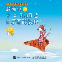 A super simple self-study illustrated tutorial for twelve hole ceramic flute/???????????????