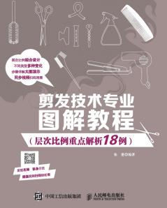 Illustrated Tutorial on Hair Cutting Technology (18 Examples of Key Analysis of Hierarchical Proportions)/???????????????????18??
