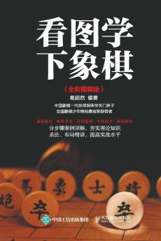 Learning to Play Chess with Pictures (Full Color Illustrated Edition)/????????????