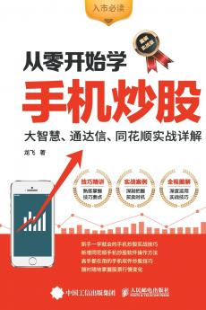 Learning Mobile Stock Trading from Scratch/?????????
