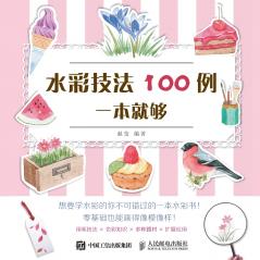 100 Examples of Watercolor Techniques in One Book/????100?????