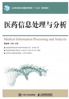Medical Information Processing and Analysis/医药信息处理与分析