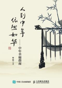 In middle age one remains as beautiful as ever - A Guide to Middle Age Happiness/人到中年，依然如华--中年幸福指南