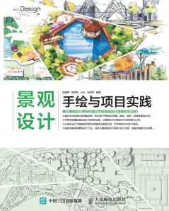 Landscape Design Hand Drawing and Project Practice/景观设计手绘与项目实践