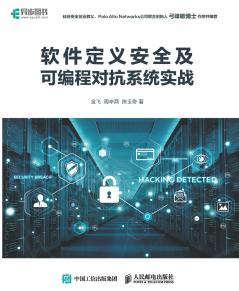 Practical Practice of Software Defined Security and Programmable Adversarial Systems/软件定义安全及可编程对抗系统实战