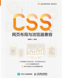 CSS Web Layout and Browser Compatibility/CSS网页布局与浏览器兼容