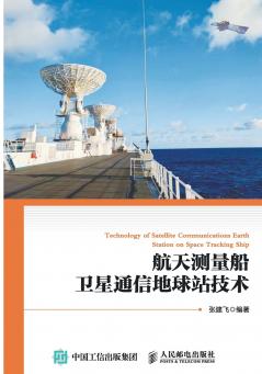 Technology of Satellite Communication Earth Stations on Spacecraft TT&C Ships/航天测量船卫星通信地球站技术