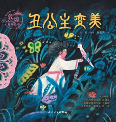 Dunhuang Story Picture Books