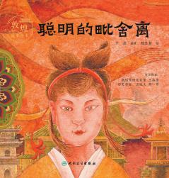 Dunhuang Story Picture Books