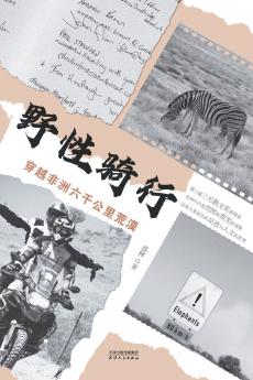 ???????????????Wild Cycling