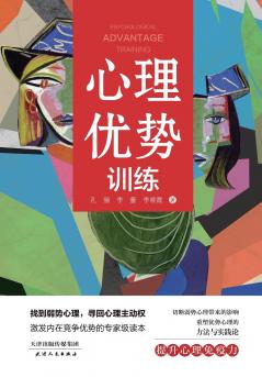 Building Your Psychological Edge/心理优势训练