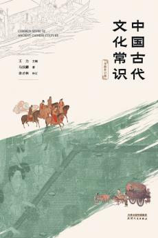 ??????????????Common Knowledge of Ancient Chinese Culture