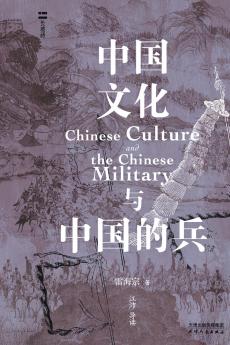 ?????????Chinese Culture and Chinese Soldiers