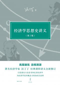 Lectures on the History of Economic Thought/经济学思想史讲义
