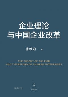 Firm Theory and China's Enterprise Reform/企业理论与中国企业改革