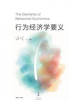 The Elements of Behavioral Economics/行为经济学要义