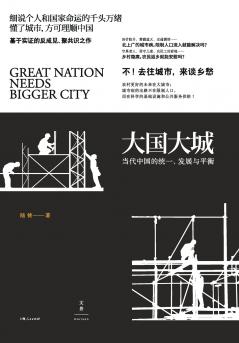 Mega-Nations Dynamic Metropolises/大国大城