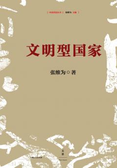 civilization-state/文明型国家