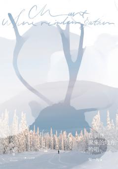 Chanting Where Reindeer Gather/在驯鹿聚集的地方，吟唱